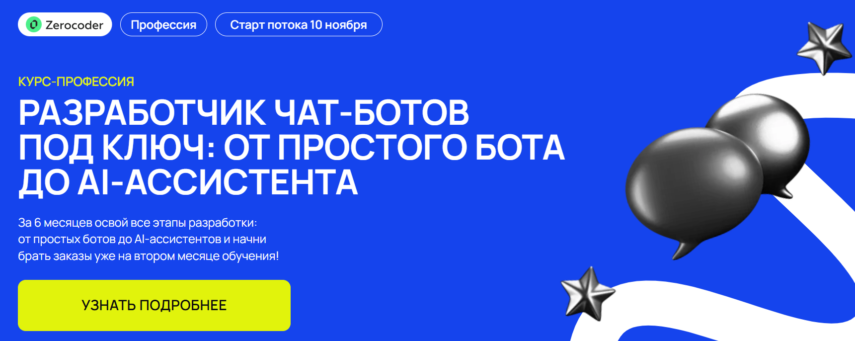 [О.Утеков, Е. Заяц] Разработчик чат-ботов под ключ: от простого бота до AI-ассистента (2025)