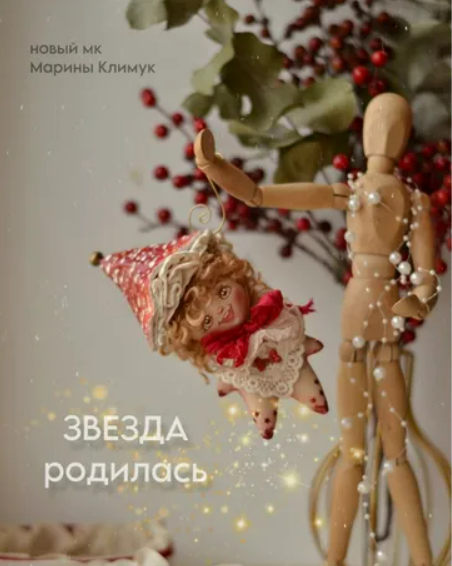 [Марина Климук] Творческий клуб Марины Климук (октябрь 2025)