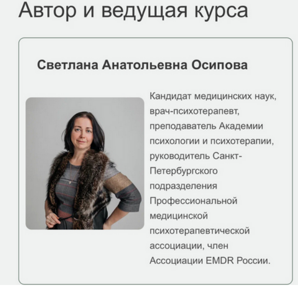 [Светлана Осипова] ДПДГ терапия сложных клинических случаев. Семинар 6 (2025)