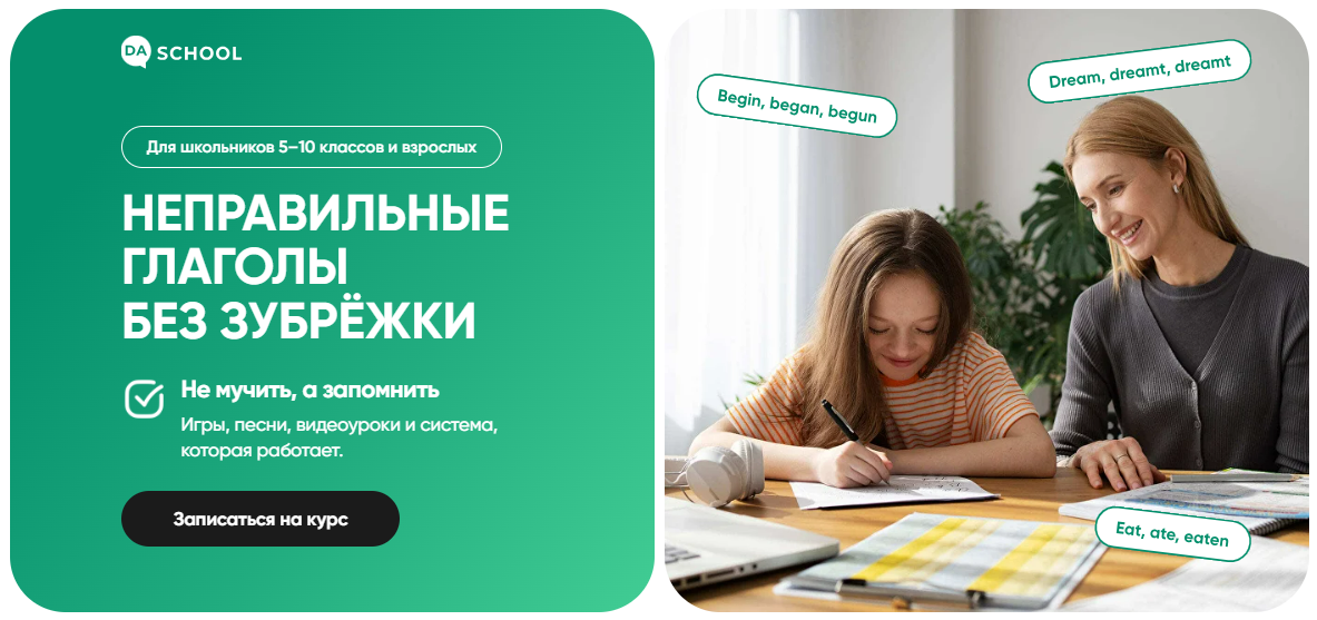 [Дарья Быстрова, Анна Данилова] Неправильные глаголы без зубрёжки (2025)