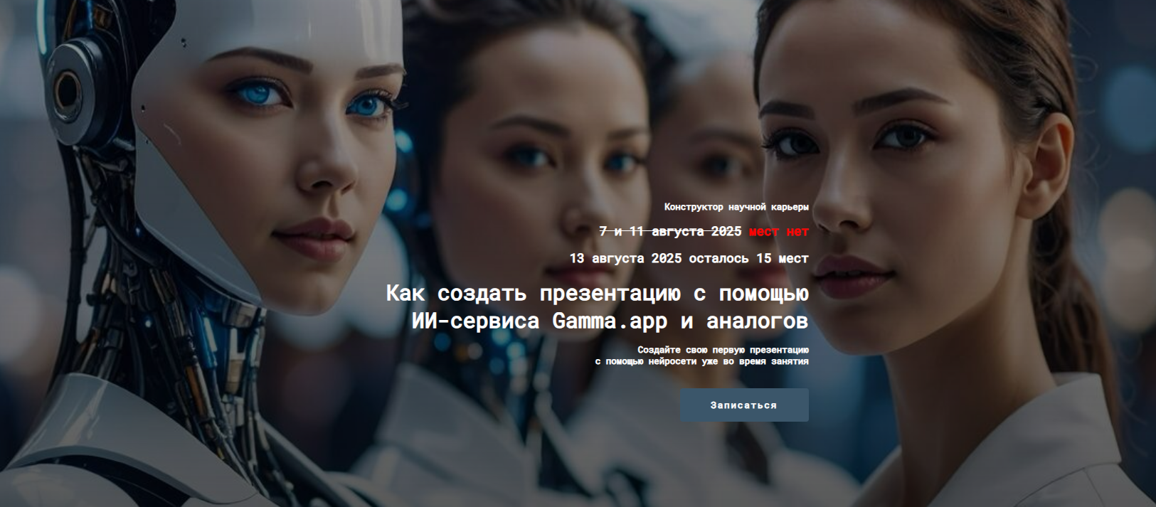 [Евгений Усачёв] Как создать презентацию с помощью ИИ-сервиса Gamma.app и аналогов (2025)