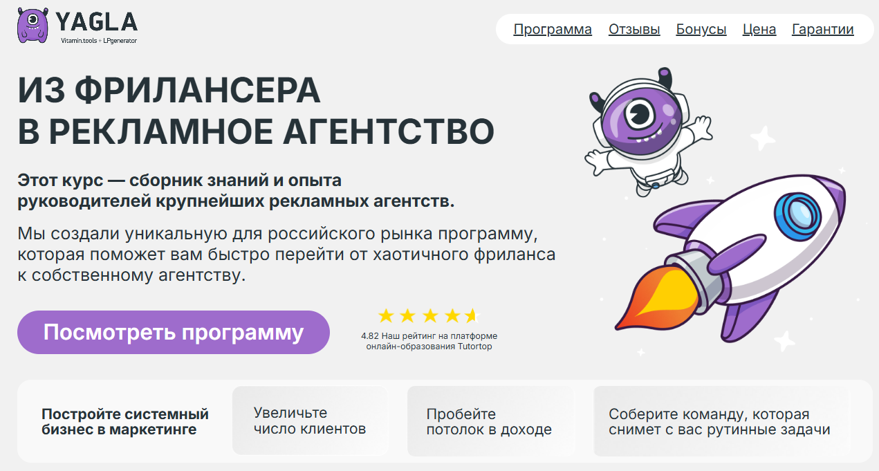 [Yagla, Антон Еласов, Наталия Федорова] Из фрилансера в рекламное агентство (2025)